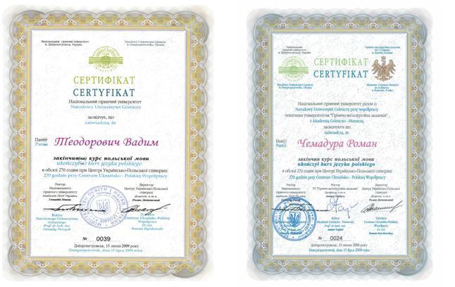Сертифікати про завершення курсів Центру Українсько-польської співпраці.